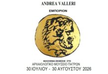 EMPORION: Η Μεσόγειος ζωντανεύει στην Πάτρα μέσα από το έργο του Valleri