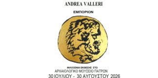 EMPORION: Η Μεσόγειος ζωντανεύει στην Πάτρα μέσα από το έργο του Valleri