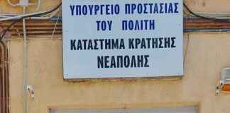 Θέσεις Εργασίας: Σωφρονιστικό Κατάστημα Νεάπολης Λασιθίου Αναζητά Προσωπικό
