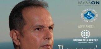 Κρητική Βραδιά στο Αφραθιά: Γιώργος Λεκάκης στο ΜέλλΟΝ PARA SPORTS CENTER – Είσοδος Ελεύθερη