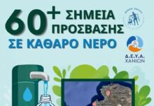 Χανιά: Δωρεάν πόσιμο νερό από 60+ κρήνες παντού
