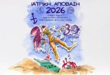Ιατρική Απόβαση 2026: Φοιτητές σε 70 προορισμούς για στήριξη του ΕΣΥ