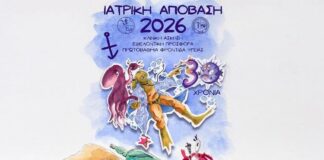 Ιατρική Απόβαση 2026: Φοιτητές σε 70 προορισμούς για στήριξη του ΕΣΥ