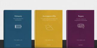 The Inner Life: Βιβλία για να κατανοήσεις την ψυχή, το σώμα και τη ζωή σου