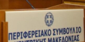 Περιφέρεια Κεντρικής Μακεδονίας: Σημαντικά Θέματα Επενδύσεων και Ανάπτυξης στο Τραπέζι του Περιφερειακού Συμβουλίου