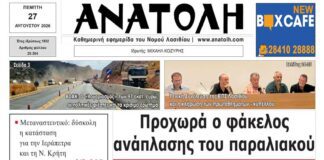 Κυβερνητικές Εξελίξεις: Ανασχηματισμός και Νέες Προκλήσεις στο Σύνθετο Πολιτικό Τοπίο