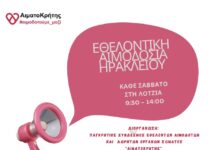 Εθελοντική αιμοδοσία στο αίθριο της Λότζια το Σάββατο