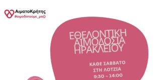 Εθελοντική αιμοδοσία στο αίθριο της Λότζια το Σάββατο