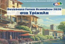 Θεσσαλοί απανταχού: Μεγάλο Αντάμωμα στα Τρίκαλα το 2026