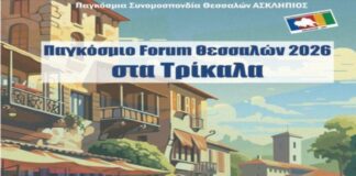 Θεσσαλοί απανταχού: Μεγάλο Αντάμωμα στα Τρίκαλα το 2026