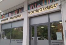 Δήμος Αγίου Νικολάου: Εξωδικαστική λύση για το κτίριο της Κουνδούρειου Βιβλιοθήκης