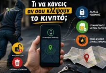 Κλεμμένο Smartphone: Οδηγός Άμεσης Δράσης για Ασφάλεια & Ανάκτηση