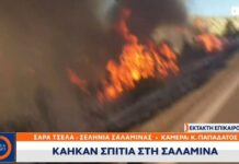 Σαλαμίνα: Δύο νεκροί από φωτιά, πολλοί τραυματίες – Έκτακτη είδηση