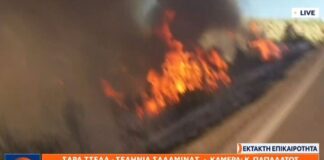Σαλαμίνα: Δύο νεκροί από φωτιά, πολλοί τραυματίες – Έκτακτη είδηση