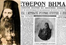 27 Αυγούστου 1922: Ο ηρωικός θάνατος του Χρυσοστόμου Σμύρνης