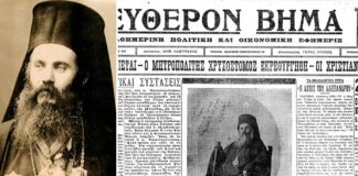 27 Αυγούστου 1922: Ο ηρωικός θάνατος του Χρυσοστόμου Σμύρνης