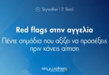 Θέσεις εργασίας | Skywalker.gr – Εργασία στην Ελλάδα