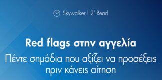 Θέσεις εργασίας | Skywalker.gr – Εργασία στην Ελλάδα