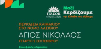 Ανδρουλάκης στο Ηράκλειο: 52 χρόνια ΠΑΣΟΚ – «3η Σεπτέμβρη – Ξεκίνημα Νίκης»