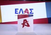 ΕΛ.Α.Σ. κατά Κυβέρνησης: Σκοταδισμός ή Αλήθεια για τα Σχολικά Βιβλία;