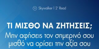 Διαπραγμάτευση Μισθού: Πώς να διεκδικήσετε την αμοιβή που σας αξίζει