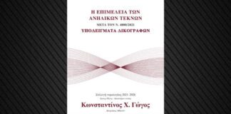 Δικαστικές Αλλαγές Επιμέλειας Ανηλίκων: Νέο Έντυπο Βιβλίο από Δικηγόρο