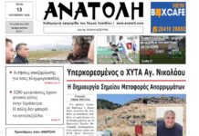 Ελλάδα: Νέα Στρατηγική Ενεργειακής Ασφάλειας και Ανάπτυξης