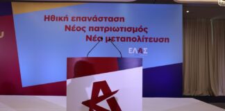ΕΛΑΣ: Προγραμματικό Συνέδριο Φεβρουάριο 2027 – Περιοδείες Τσίπρα ανά την Ελλάδα