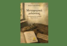 Η Ελληνική Γλώσσα Ζωντανεύει: Ένα Έργο για τις Μεταφορές