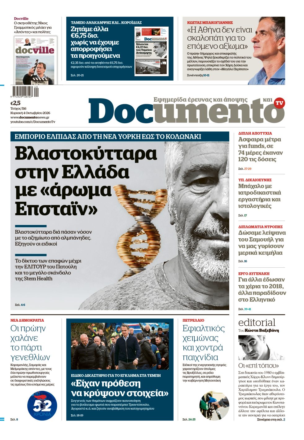 Documento_Cover_04_10_2026-1-scaled.jpg