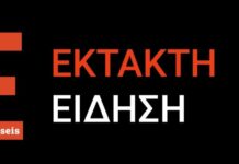 Σκάνδαλο στο ελληνικό μπάσκετ: Ενώπιον της δικαιοσύνης η ηγεσία της ΕΟΚ