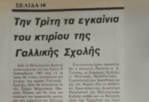 1987: Εγκαίνια Γαλλικής Σχολής στο Πολυτεχνείο Κρήτης για νέο Τμήμα Μηχανικών
