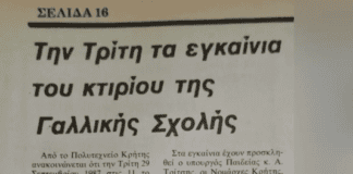 1987: Εγκαίνια Γαλλικής Σχολής στο Πολυτεχνείο Κρήτης για νέο Τμήμα Μηχανικών